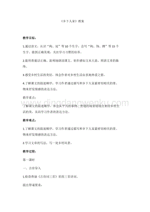 人教部編版四年級下冊語文教案-2鄉(xiāng)下人家教學設(shè)計.docx