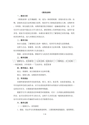 湘美版四年級下冊美術教案-7《剪紙故事》 教學設計.doc