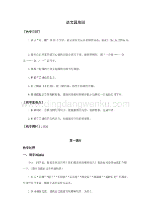 部編版二年級下冊語文教案：語文園地四（教案+反思）.docx