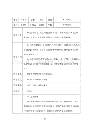 北京版六年級下冊數學教案-2.4比例尺教學設計.doc