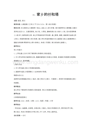 人教版3年級下冊美術教案－ 16家鄉的橋和塔 教學設計.doc