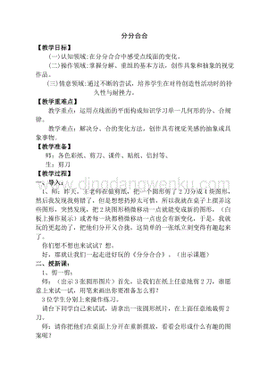 蘇少版五年級下冊美術教案17分分合合教學設計.doc