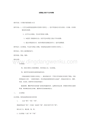 滬教版二年級下冊數(shù)學教案-2.2在算盤上表示千以內(nèi)的數(shù)教學設計.docx