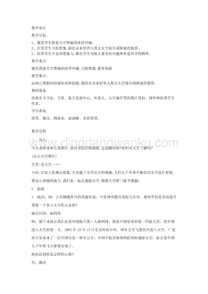 湘美版五年級下冊美術(shù)教案-第7課飛天暢想教學(xué)設(shè)計.doc