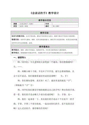 蘇少版四年級上冊美術教案－16會說話的手（一） 教學設計.doc