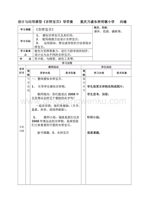 湘美版六年級下冊美術教案-第十一課吉祥寶貝.doc