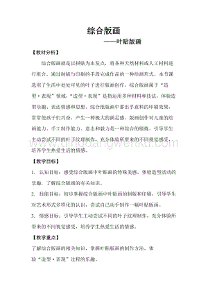 蘇少版五年級下冊美術教案12綜合版畫教學設計.doc