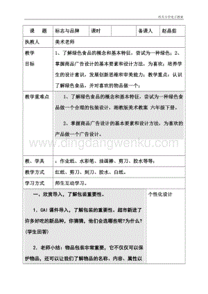 湘美版六年級下冊美術-第七課標簽與品牌教案.doc