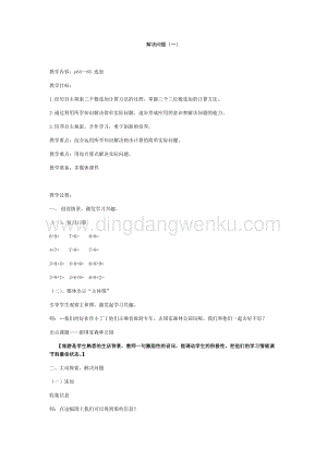 滬教版二年級下冊數(shù)學教案-7.4解決問題（一）教學設計.docx