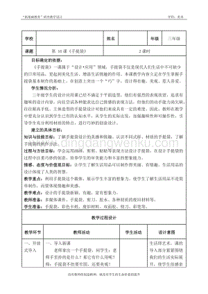 蘇少版三年級上冊美術教案16手提袋教學設計.doc