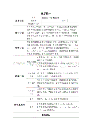 冀教版三年級上冊英語教案-Lesson7MyFriend 教學設計.doc