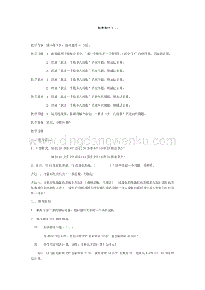 滬教版二年級下冊數(shù)學教案-1.4相差多少（二）教學設計.docx