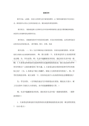 蘇少版三年級下冊美術教案19漸變的形教學設計.doc