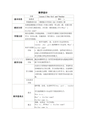 冀教版三年級上冊英語教案-Lesson2BoyGirlandTeacher 教學設計.doc
