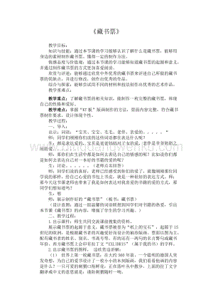 蘇少版五年級下冊美術教案11藏書票教學設計.doc