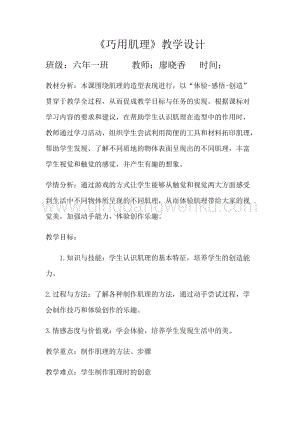 湘美版六年級下冊美術(shù)-第十課巧用肌理教案.doc