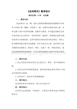湘美版六年級下冊美術(shù)教案-第十二課走向明天.doc