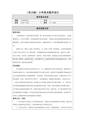 蘇少版五年級上冊美術教案-1參觀和旅行 教學設計.docx