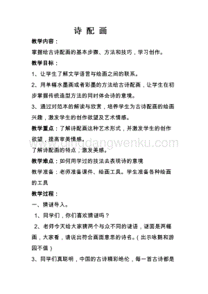 蘇少版五年級下冊美術(shù)教案－13詩配畫 教學(xué)設(shè)計.doc