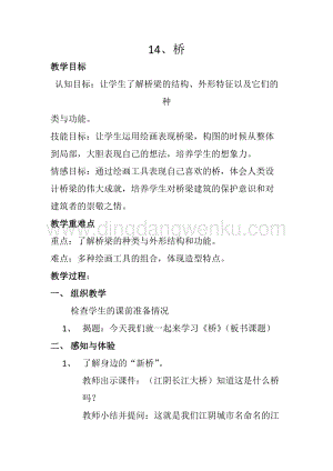 蘇少版五年級下冊美術教案14橋教學設計.doc