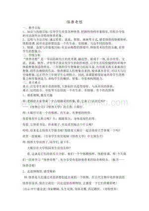 蘇少版三年級(jí)下冊(cè)美術(shù)教案15怪獸奇想教學(xué)設(shè)計(jì).doc