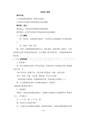 湘美版五年級下冊美術教案-9團扇教學設計.doc