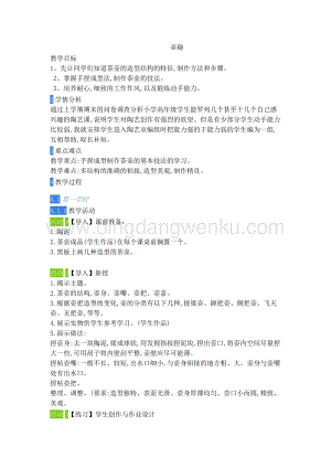 湘美版六年級下冊美術教案-第四課壺趣 教學設計.doc