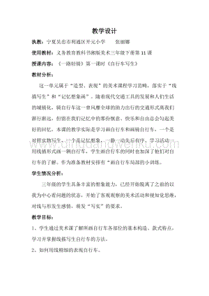 湘美版三年級下冊美術教案-第十一課一路輕騎教學設計.doc