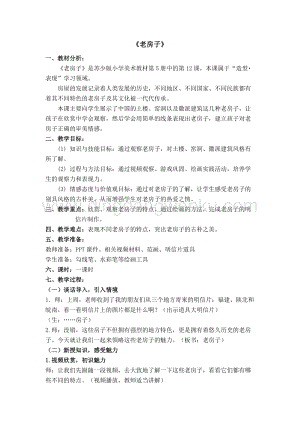 蘇少版四年級(jí)上冊(cè)美術(shù)教案12老房子教學(xué)設(shè)計(jì).docx