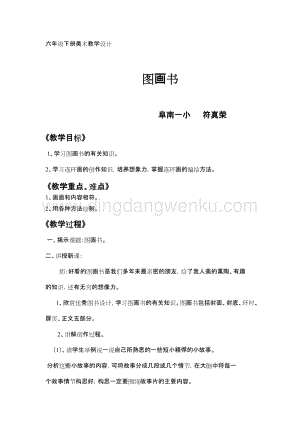 湘美版六年級下冊美術教案-第九課圖畫書 教學設計.doc