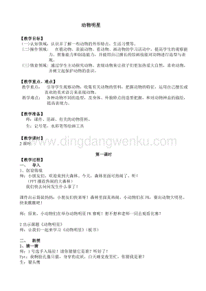 蘇少版三年級上冊美術教案－9動物明星（一） 教學設計.doc