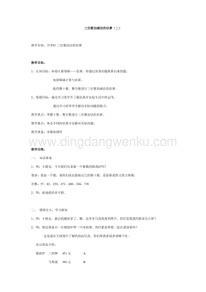 滬教版二年級下冊數(shù)學教案-三位數(shù)加減法的估算（二）教學設計.docx