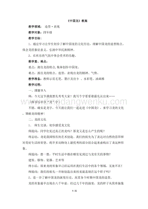 湘美版四年級下冊美術教案-10《中國龍》 教學設計.doc