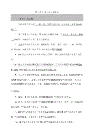 部編版道德與法治四年級下冊第三單元美好生活哪里來知識點+問答題（含答案）.doc