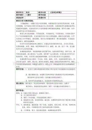 人教版三年級上冊美術教案11各式各樣的鞋教學設計.doc