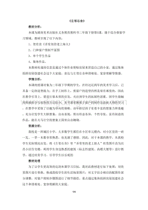 湘美版二年級下冊美術教案-5《左鄰右舍》 教學設計.doc