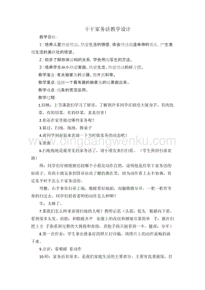 蘇少版三年級下冊美術教案11干干家務活教學設計.doc