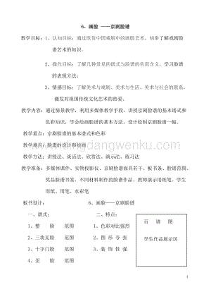 蘇少版五年級下冊美術教案6畫臉教學設計.doc