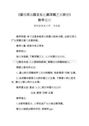 湘美版六年級下冊美術-第八課發現美麗教案.doc