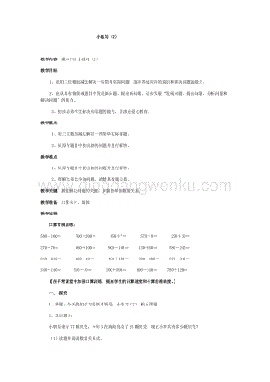 滬教版二年級下冊數(shù)學教案-4.9小練習（2）教學設計.docx