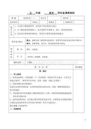 蘇少版五年級上冊美術教案-11包的世界（一） 教學設計.doc