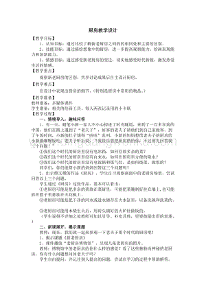蘇少版三年級(jí)下冊(cè)美術(shù)教案10廚房教學(xué)設(shè)計(jì).doc