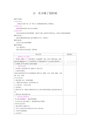 人教部編版四年級下冊語文教案-第三單元：12在天晴了的時候-教學(xué)設(shè)計.docx
