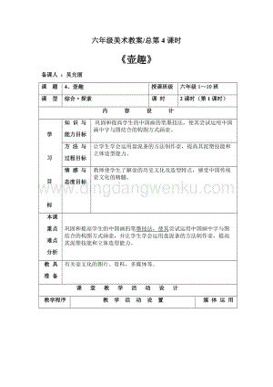 湘美版六年級下冊美術教案-第四課壺趣.doc