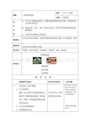 人教版四年級下冊美術教案13吹塑紙版畫教學設計.doc