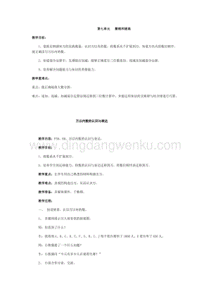 滬教版二年級下冊數(shù)學教案-萬以內(nèi)數(shù)的認識與表達教學設計.docx