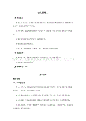 部編版二年級下冊語文教案：語文園地二（教案+反思）.docx