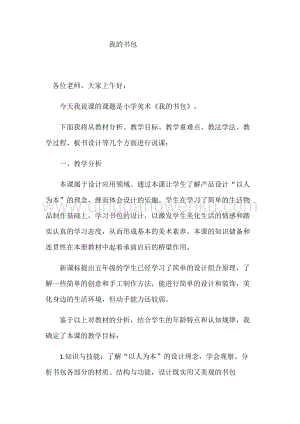 湘美版五年級下冊美術(shù)教案-第四課我的書包 教學設計.doc