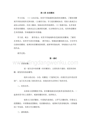 蘇少版五年級下冊美術教案-第5課柱狀雕刻-教學設計.docx