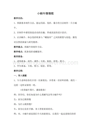 湘美版二年級下冊美術教案-11《小蝸牛慢慢爬》 教學設計.doc